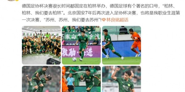 澳洲幸运10计划员-林良铭发文：我职业生涯第一次决赛，苏州、苏州、我们要去苏州