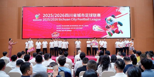 “川超”来了！9月20日揭幕战，成都队落位东区